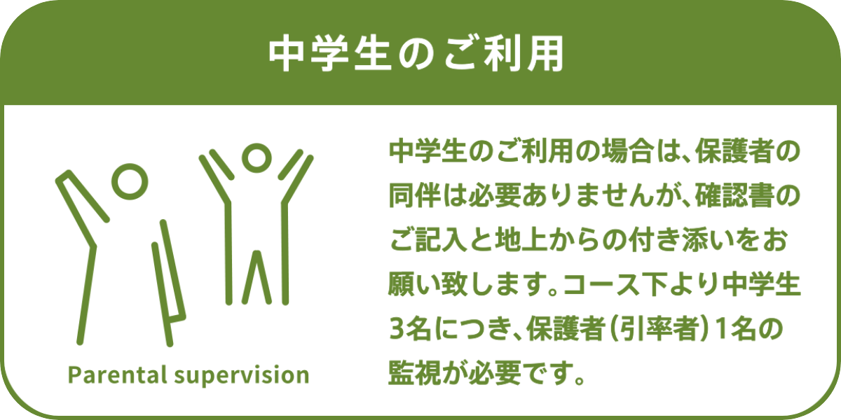  中学生のご利用